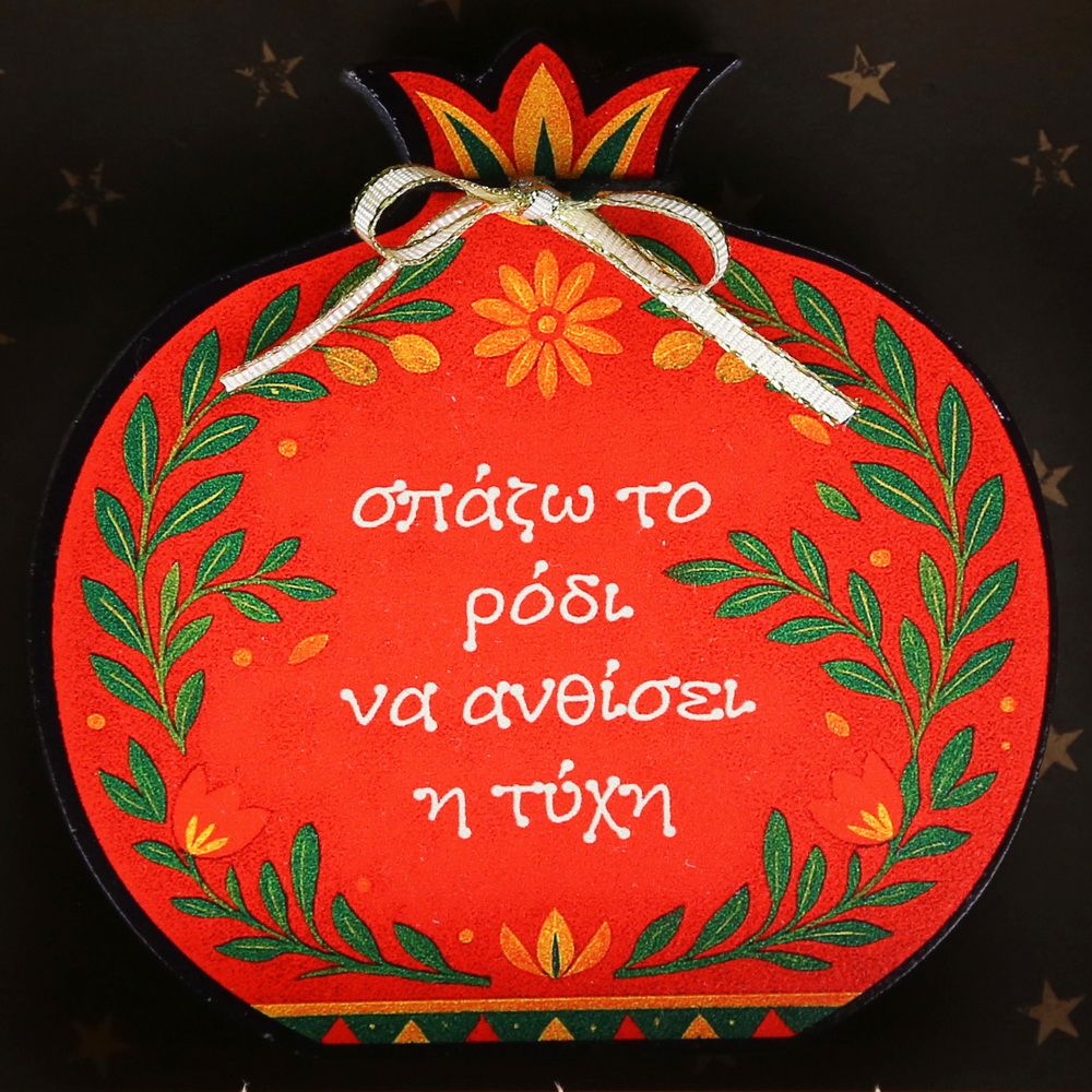 Γούρι επιτραπέζιο 18εκ. - Ρόδι με άνθη-Σπάζω