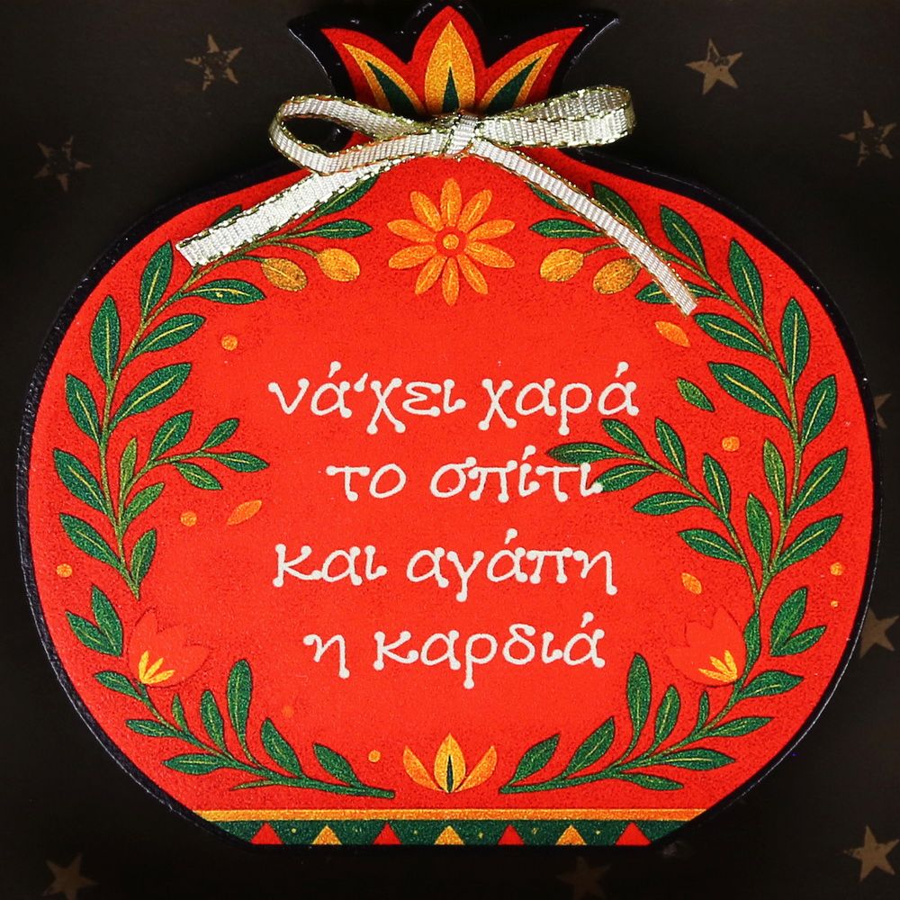 Γούρι επιτραπέζιο 18εκ. - Ρόδι με άνθη-να'χει χαρά