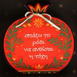 Γούρι επιτραπέζιο 18εκ. - Ρόδι με άνθη-Σπάζω