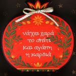Γούρι επιτραπέζιο 18εκ. - Ρόδι με άνθη-να'χει χαρά